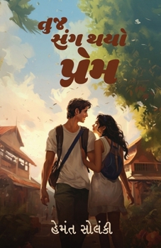 Paperback Tuj Sang Thayo Prem [Gujarati] Book