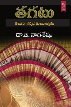 Paperback Tagatu (Telugu-Kannada Tulanatmaka Vyasalu) [Telugu] Book