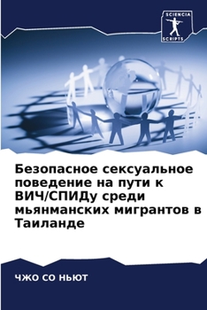 Paperback Безопасное сексуальное & [Russian] Book