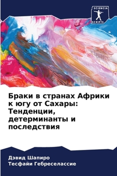 Paperback &#1041;&#1088;&#1072;&#1082;&#1080; &#1074; &#1089;&#1090;&#1088;&#1072;&#1085;&#1072;&#1093; &#1040;&#1092;&#1088;&#1080;&#1082;&#1080; &#1082; &#110 [Russian] Book