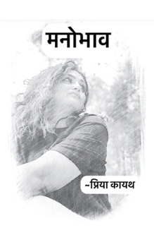 Paperback मनोभाव [Hindi] Book