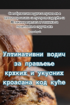 Paperback Ултимативни водич за пра [Serbian] Book