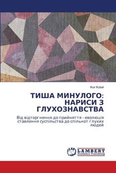 Paperback ТИША МИНУЛОГО: НАРИСИ З Гi [Ukrainian] Book