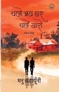 Paperback Chalo Ab ghar Chalen Yaro [Hindi] Book