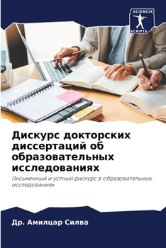 Paperback Дискурс докторских дисс& [Russian] Book