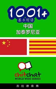 1001+ Basic Phrases Chinese - Catalan
