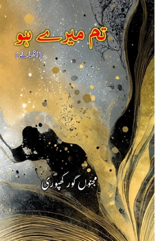 Paperback Tum mere ho: (You are mine, Short Stories) [Urdu] Book