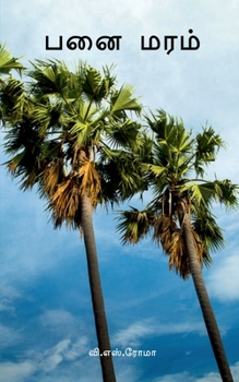 Paperback Panai Maram [Tamil] Book