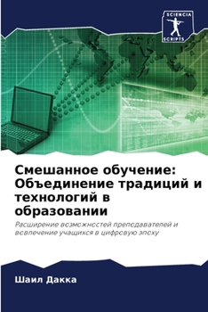 Paperback Смешанное обучение: Объе [Russian] Book