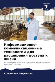 Paperback Информационно-коммуник&# [Russian] Book