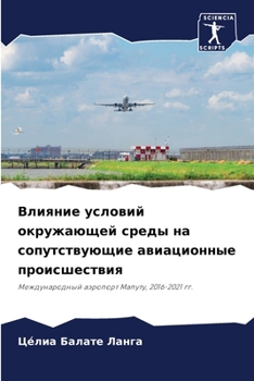 Paperback Влияние условий окружаю& [Russian] Book