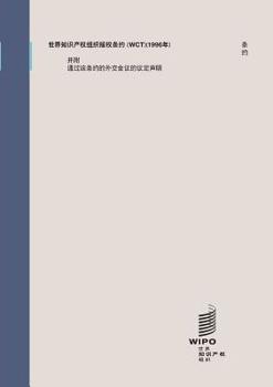 Paperback WIPO Copyright Treaty (WCT) (Chinese Edition) [Chinese] Book