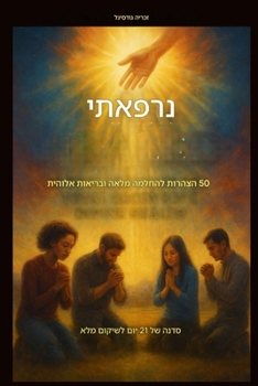 Paperback נרפאתי- 50 הצהרות להחלמה מל [Hebrew] Book