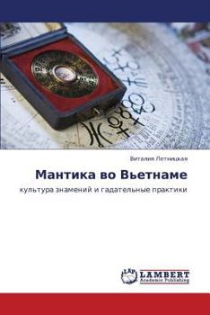 Paperback Mantika Vo V'Etname [Russian] Book