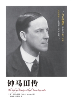 Paperback &#38047;&#39532;&#30000;&#20256; The Life of Martyn Lloyd-Jones [Chinese] Book