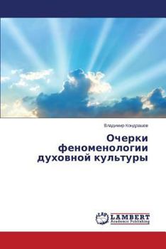Paperback Ocherki fenomenologii dukhovnoy kul'tury [Russian] Book