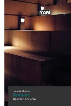 Paperback Kronos [Russian] Book