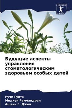 Paperback Будущие аспекты управле& [Russian] Book