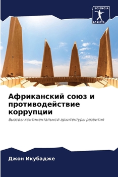 Paperback Африканский союз и проти [Russian] Book