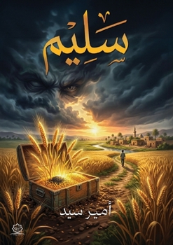 سليم