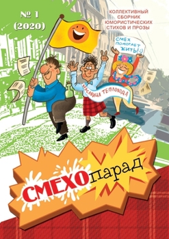 Paperback Смехопарад [Russian] Book