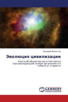 Paperback Evolyutsiya Tsivilizatsii [Russian] Book