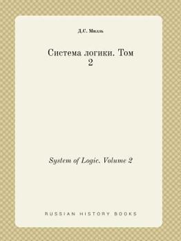 Paperback System of Logic. Volume 2 [Russian] Book