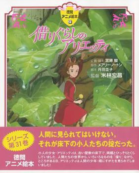 Hardcover Karigurashi No Arietti [Japanese] Book