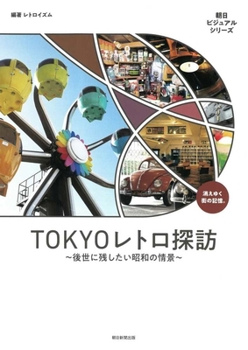 Hardcover Tokyo Retro Scenes [Japanese] Book