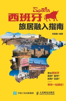 Paperback 西班牙旅居融入指南 [Chinese] Book