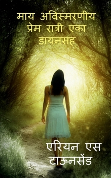 Paperback My Unforgettable Love Nights with a Witch / &#2350;&#2366;&#2351; &#2309;&#2357;&#2367;&#2360;&#2381;&#2350;&#2352;&#2339;&#2368;&#2351; &#2346;&#2381 [Marathi] Book