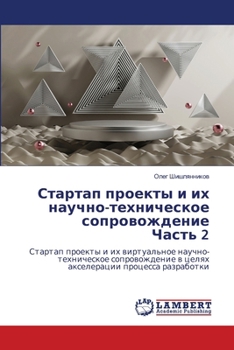 Paperback Стартап проекты и их науч [Russian] Book