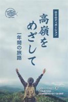 Paperback Takane wo Mezashite [Japanese] Book