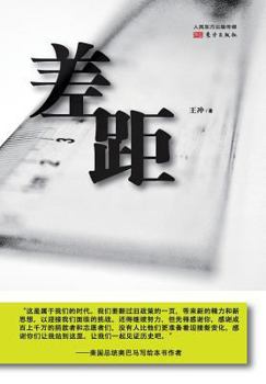 Paperback 差距 The Gap [Chinese] Book
