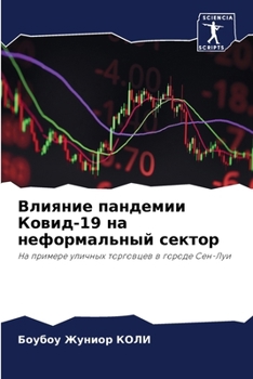Paperback Влияние пандемии Ковид-19 
 [Russian] Book