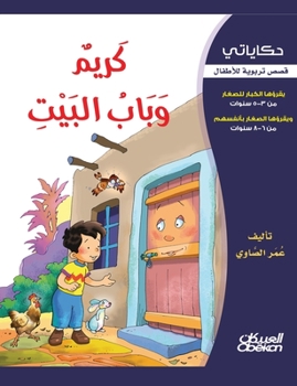 &#1581;&#1603;&#1575;&#1610;&#1575;&#1578;&#1610;: &#1603;&#1585;&#1610;&#1605; &#1608;&#1576;&#1575;&#1576; &#1575;&#1604;&#1576;&#1610;&#1578; - Book  of the  