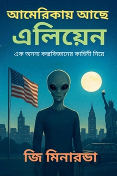 আমেরিকায় আছে এলিয়েন সময় আ