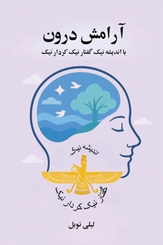 Paperback آرامش درون با اندیشه نیک، [Persian] Book