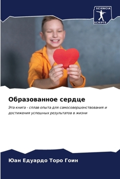 Paperback Образованное сердце [Russian] Book
