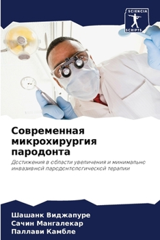 Paperback &#1057;&#1086;&#1074;&#1088;&#1077;&#1084;&#1077;&#1085;&#1085;&#1072;&#1103; &#1084;&#1080;&#1082;&#1088;&#1086;&#1093;&#1080;&#1088;&#1091;&#1088;&# [Russian] Book