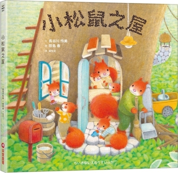 Paperback Squirrel House [Chinese] Book