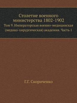 Paperback &#1057;&#1090;&#1086;&#1083;&#1077;&#1090;&#1080;&#1077; &#1074;&#1086;&#1077;&#1085;&#1085;&#1086;&#1075;&#1086; &#1084;&#1080;&#1085;&#1080;&#1089;& [Russian] Book