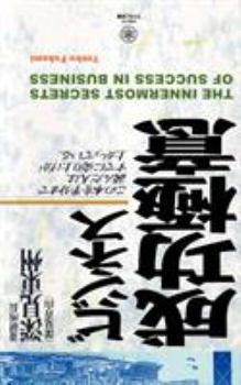 Paperback The Innermost Secrets of Success in Business [Japanese] Book