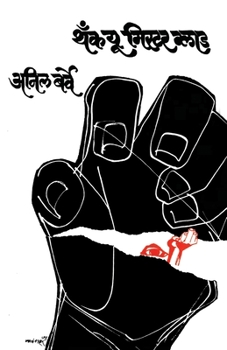 Paperback Thank You Mr. Glad [Marathi] Book