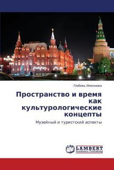 Paperback Prostranstvo I Vremya Kak Kul'turologicheskie Kontsepty [Russian] Book