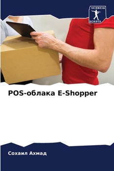 Paperback POS-облака E-Shopper [Russian] Book