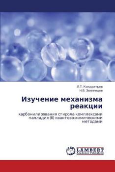 Paperback Izuchenie Mekhanizma Reaktsii [Russian] Book
