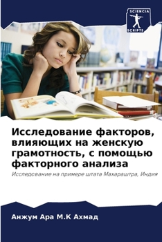 Paperback Исследование факторов, в [Russian] Book