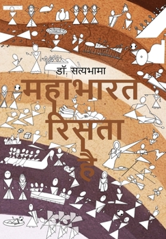 Hardcover Mahabharat Rista Hai [Hindi] Book