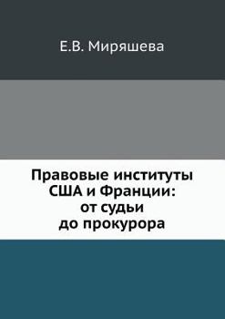 Paperback Правовые институты США и [Russian] Book